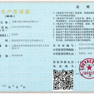 酒石酸生产许可证